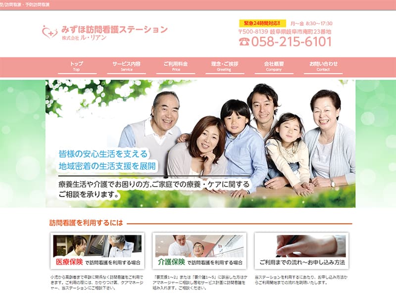 Webサイト制作!!ホームページの納品をしました。(訪問看護会社様)