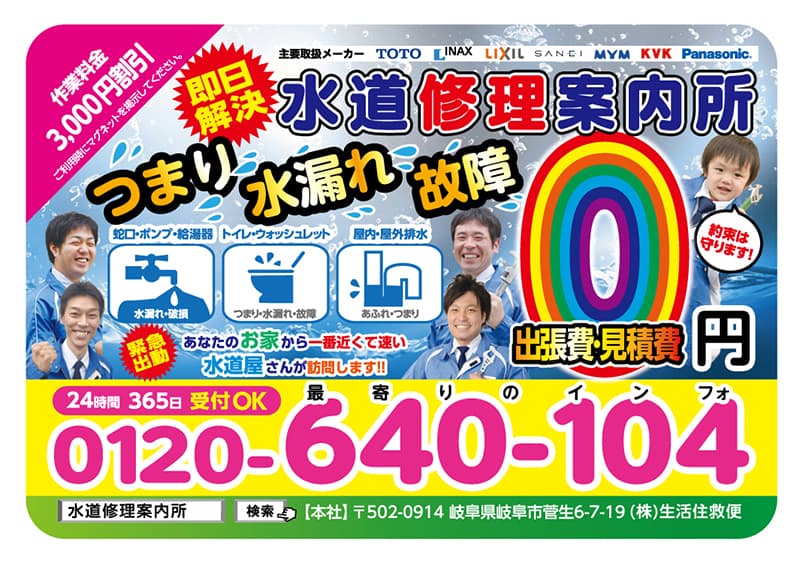 水道修理業のマグネットシートのデザインさせて頂きました。