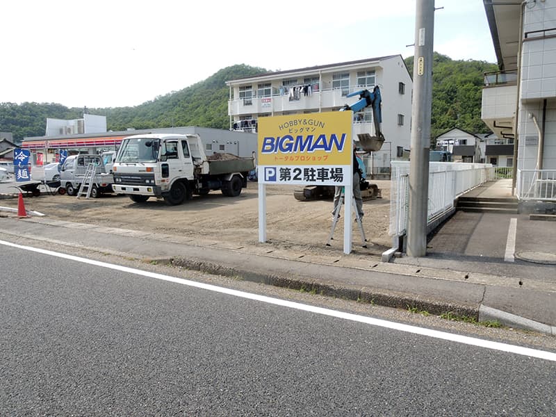 ホビーショップ駐車場看板の設置を担当しました。