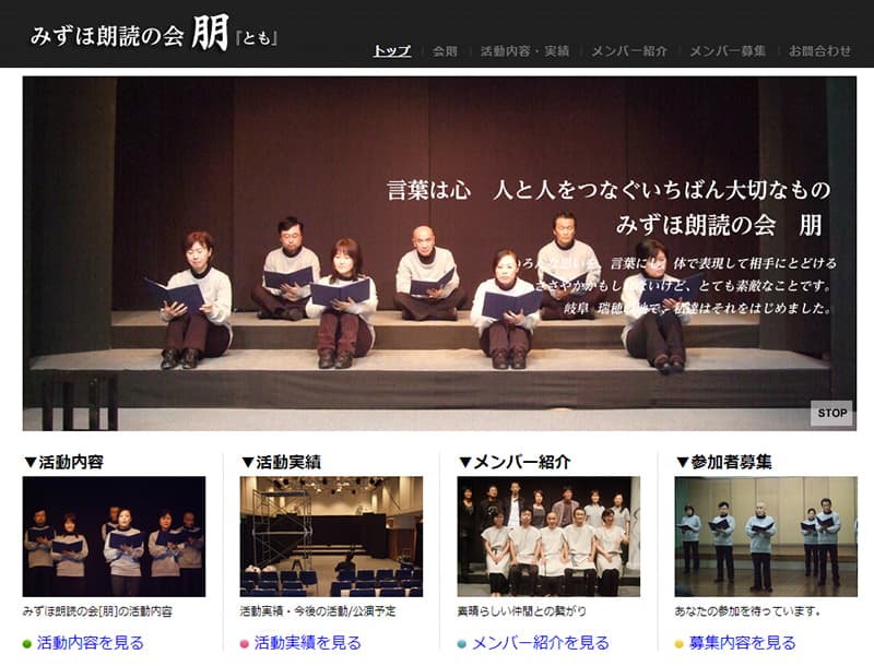 岐阜を中心に活動している朗読の会のWeb更新を担当いたしました。