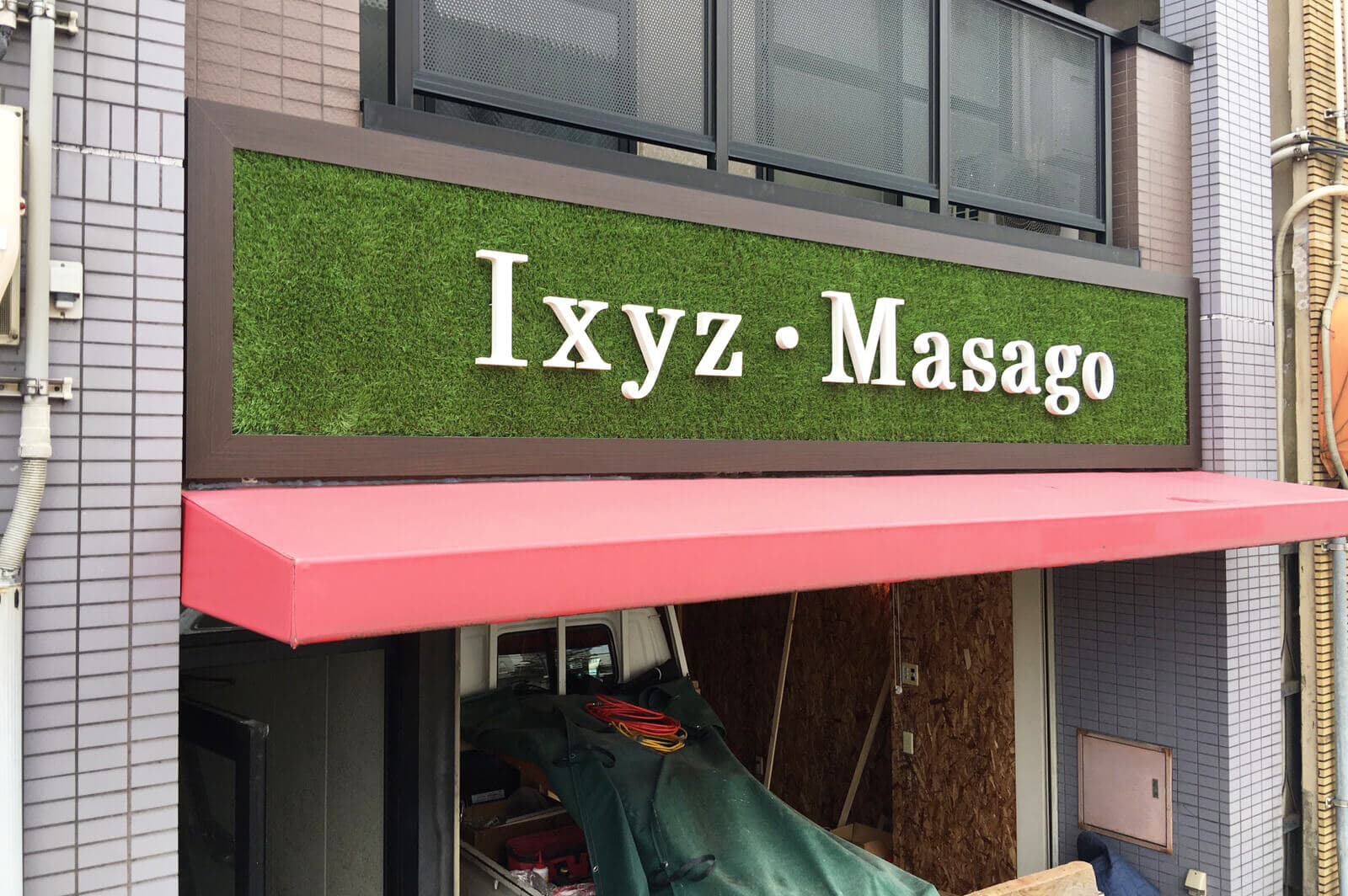 岐阜市で開店するショップの看板施工を担当させていただきました。