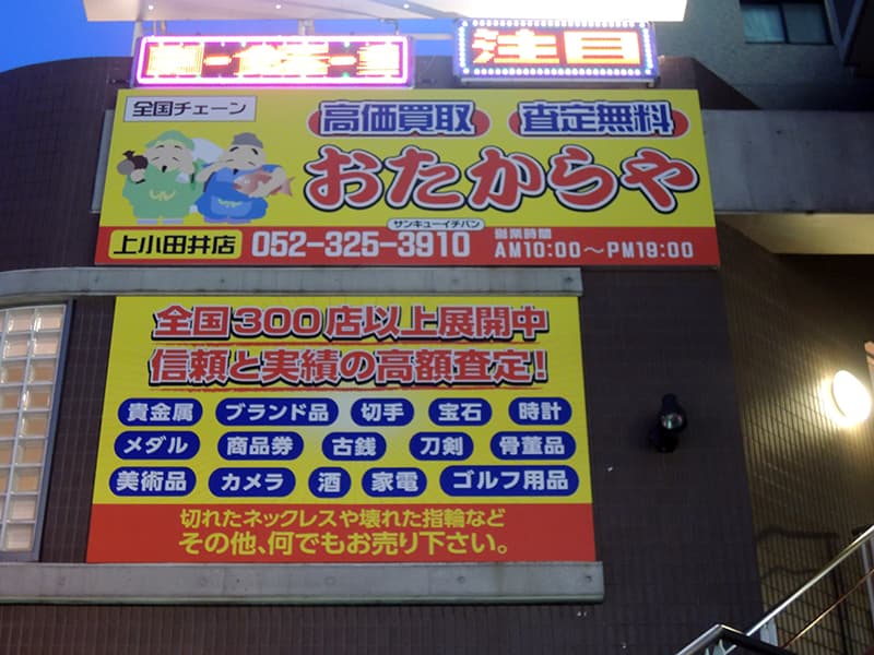 店舗看板のデザイン制作・看板施工をしました。