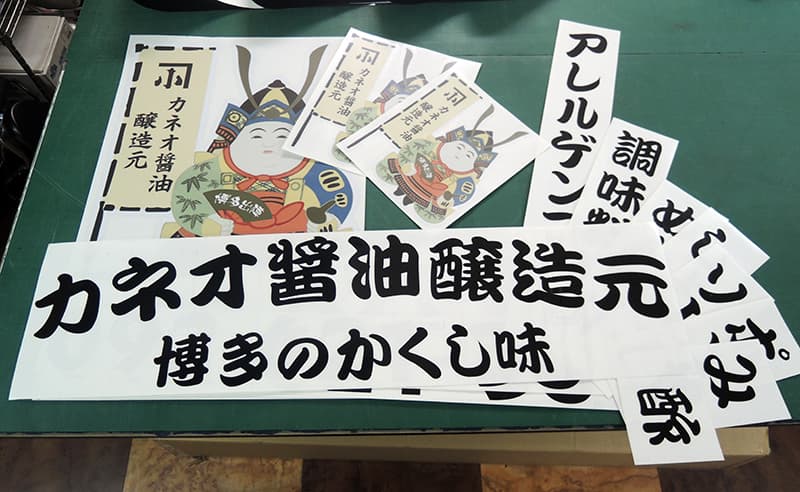 山口県のしょうゆ・調味料の移動販売車のカッティングシートの制作を担当しました。