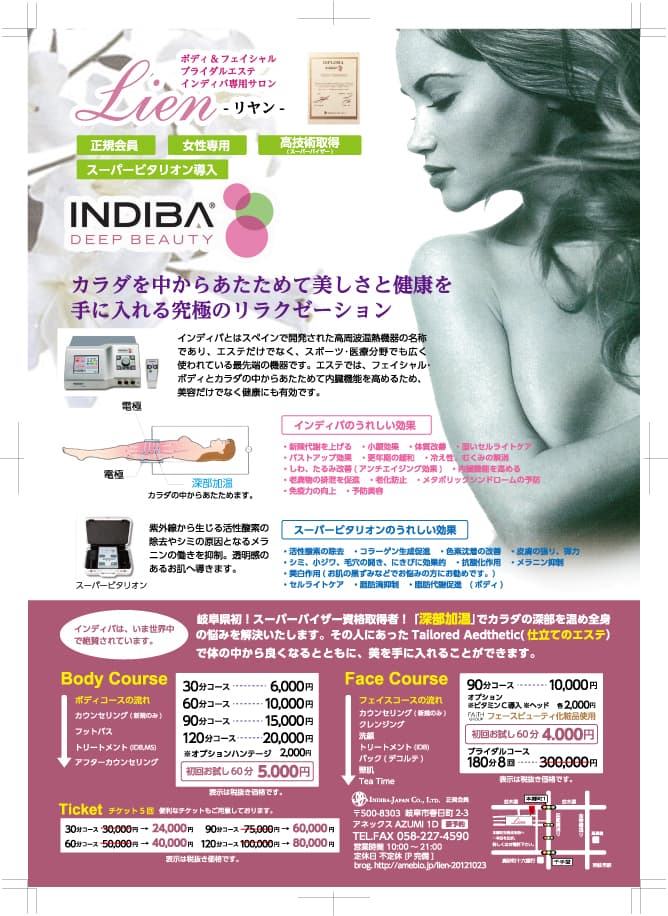 エステサロンの宣伝フライヤーの制作を担当しました。