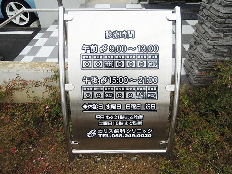 歯科医院様の案内看板の貼り換えを担当しました。