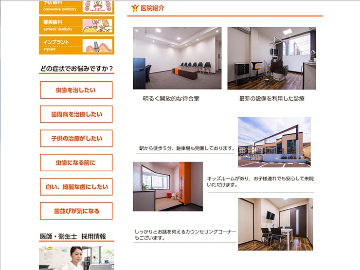 歯科医院様のホームページのリニューアルを担当しました。