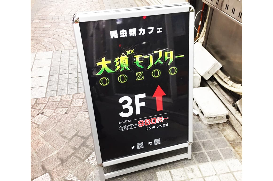 【愛知県 名古屋市】爬虫類カフェの立て看板・ウィンドウフィルムの制作を担当させていただきました。