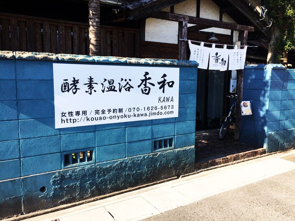 岐阜県【多治見市・岐阜市】愛知県【名古屋市】さまざまな店舗・会社様の看板施工を担当させて頂きました。