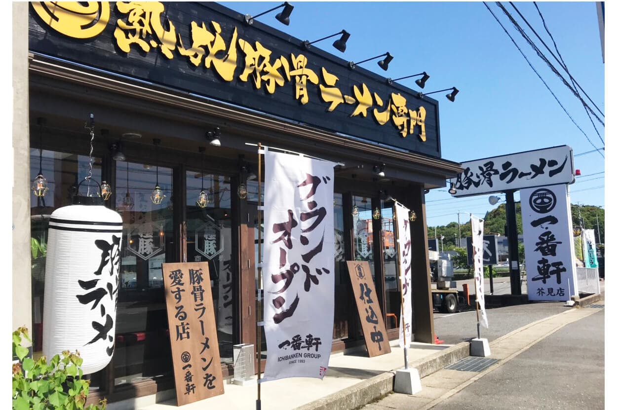 【岐阜県芥見】ラーメン店様の看板施工及び店内サインを担当させていただきました。