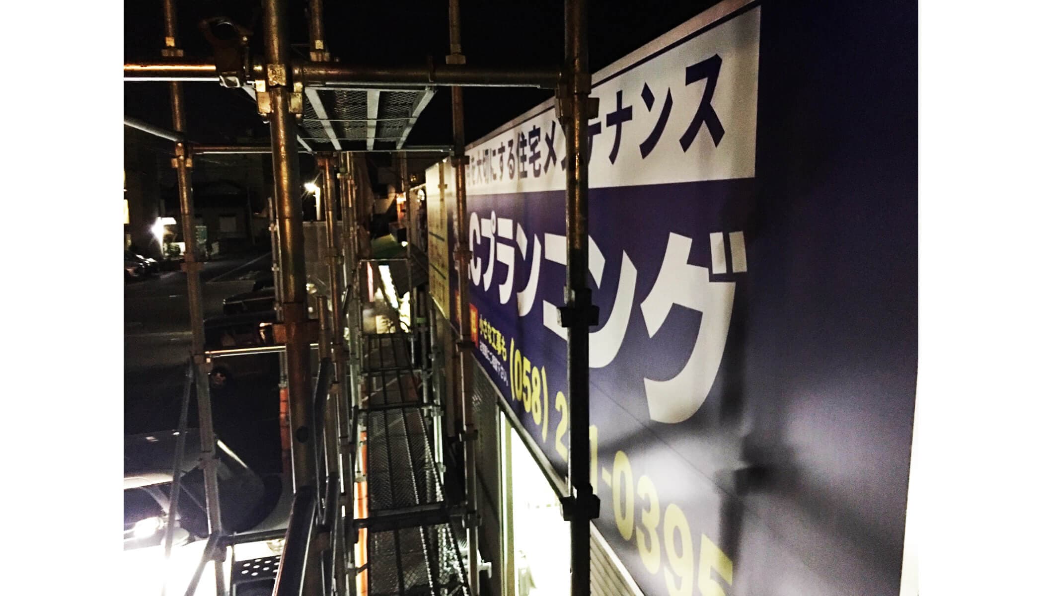 【岐阜県岐阜市】リフォーム会社様の看板施工を担当させていただきました。