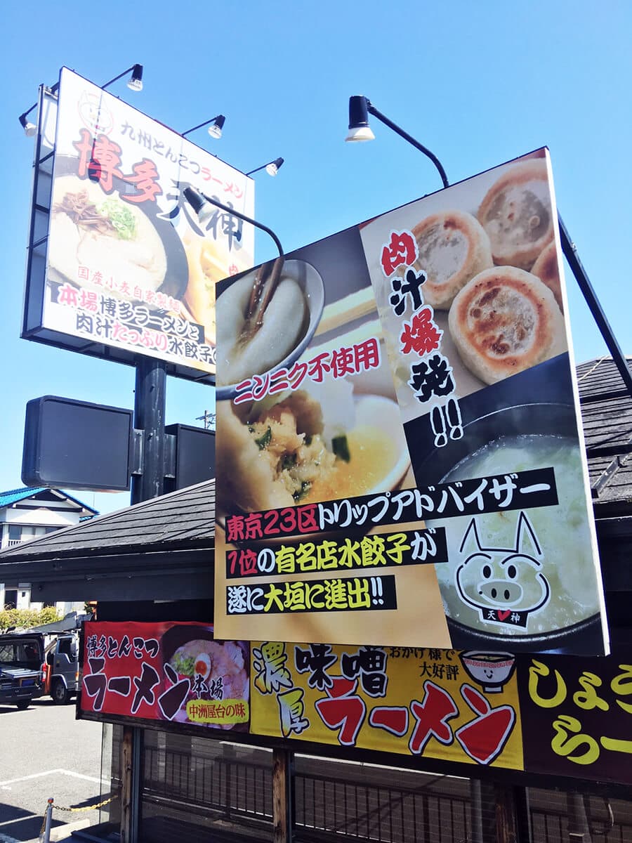 【岐阜県大垣市】ラーメン屋様のリニューアルに伴い店舗の看板デザイン、施工を担当させて頂きました。