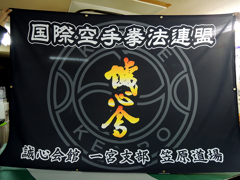 空手応援旗