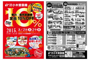 270311折り込みチラシデザイン