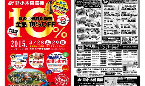 270311折り込みチラシデザイン