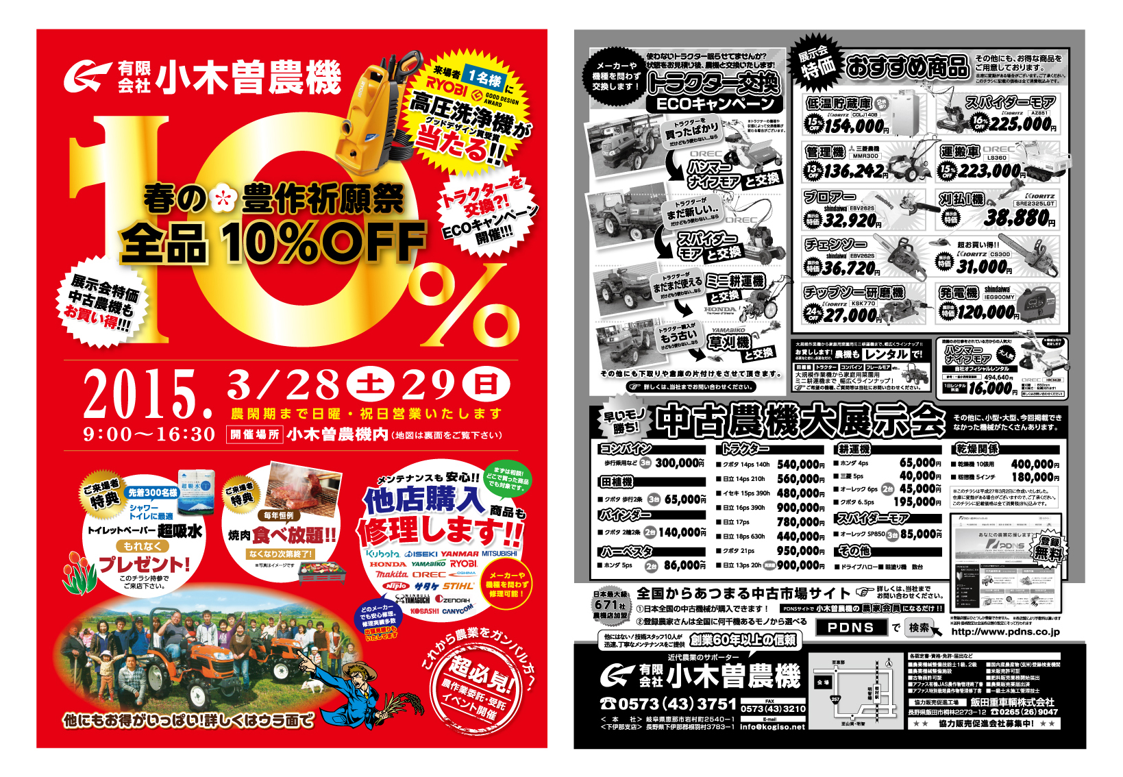 270311折り込みチラシデザイン