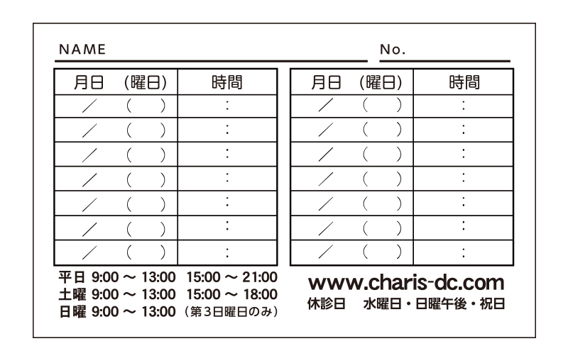 270317診察券デザイン2