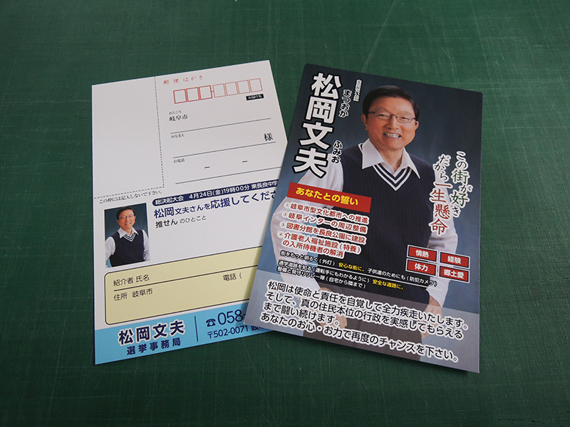 270310選挙印刷物2
