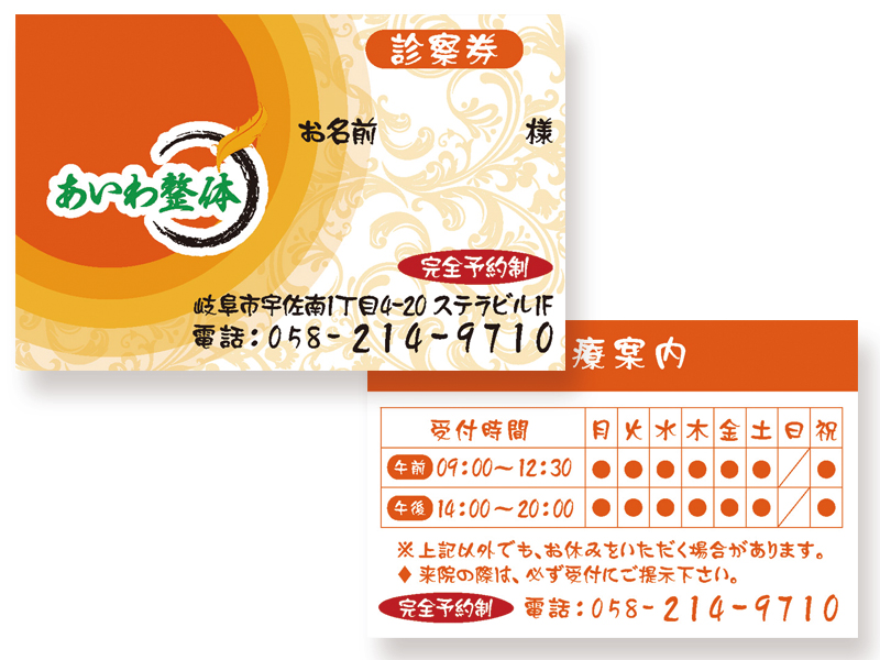 270317整体業者診察券デザイン