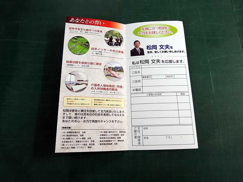 270310選挙印刷物6
