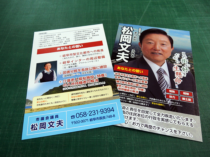 270310選挙印刷物3