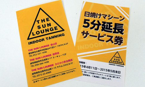 270414_サービス券