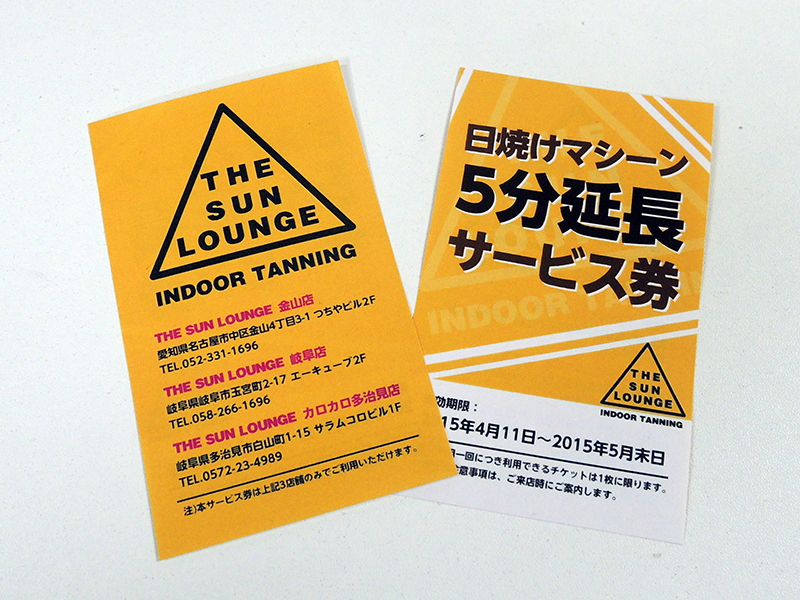 270414_サービス券