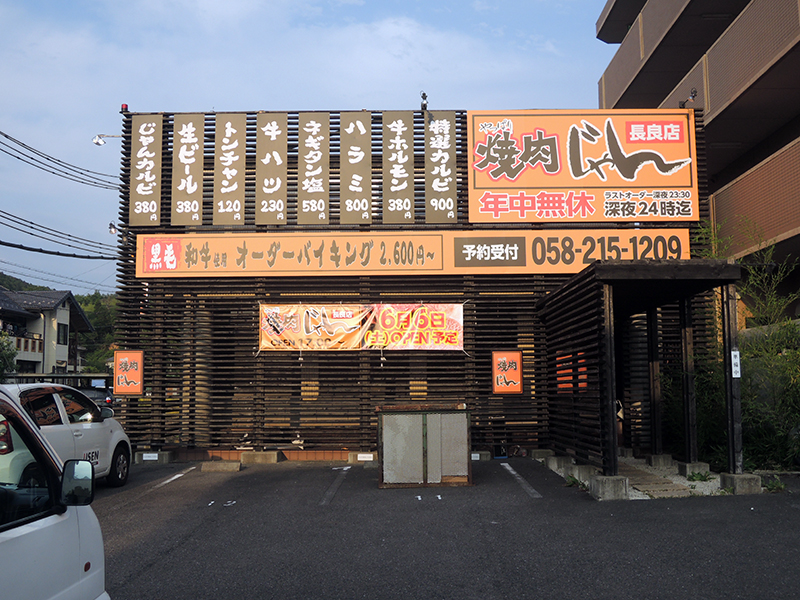 270608焼肉看板_2