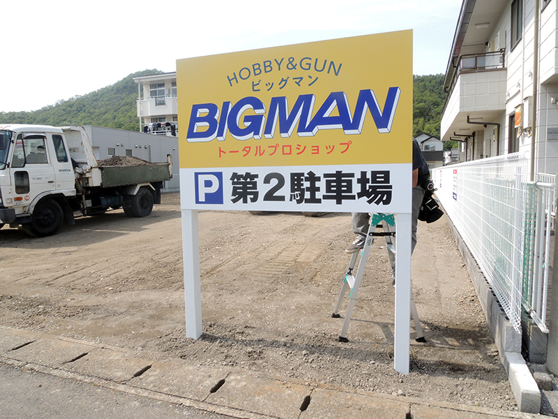 270610_鉄骨看板1