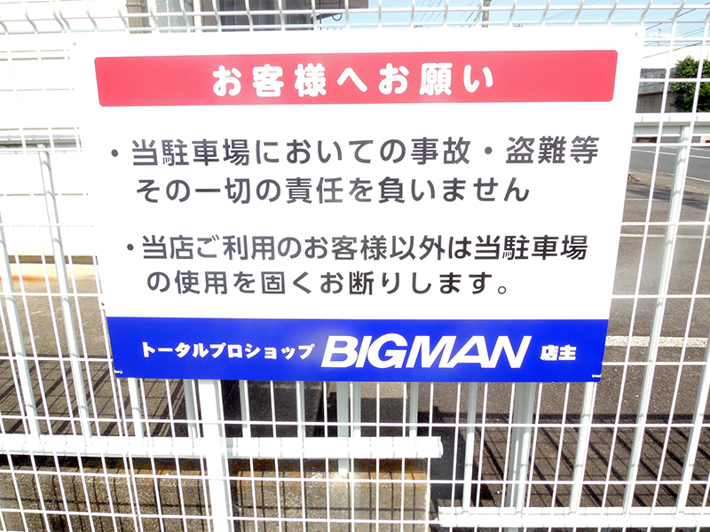 270610_駐車場看板1