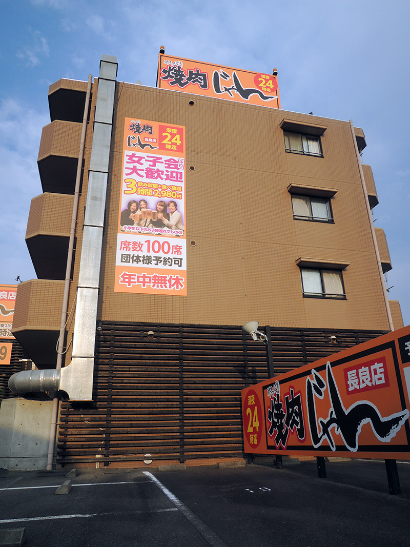 270608焼肉看板_6