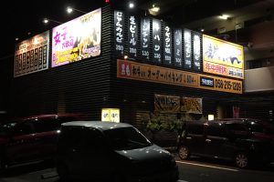 270608焼肉じゃん看板施工