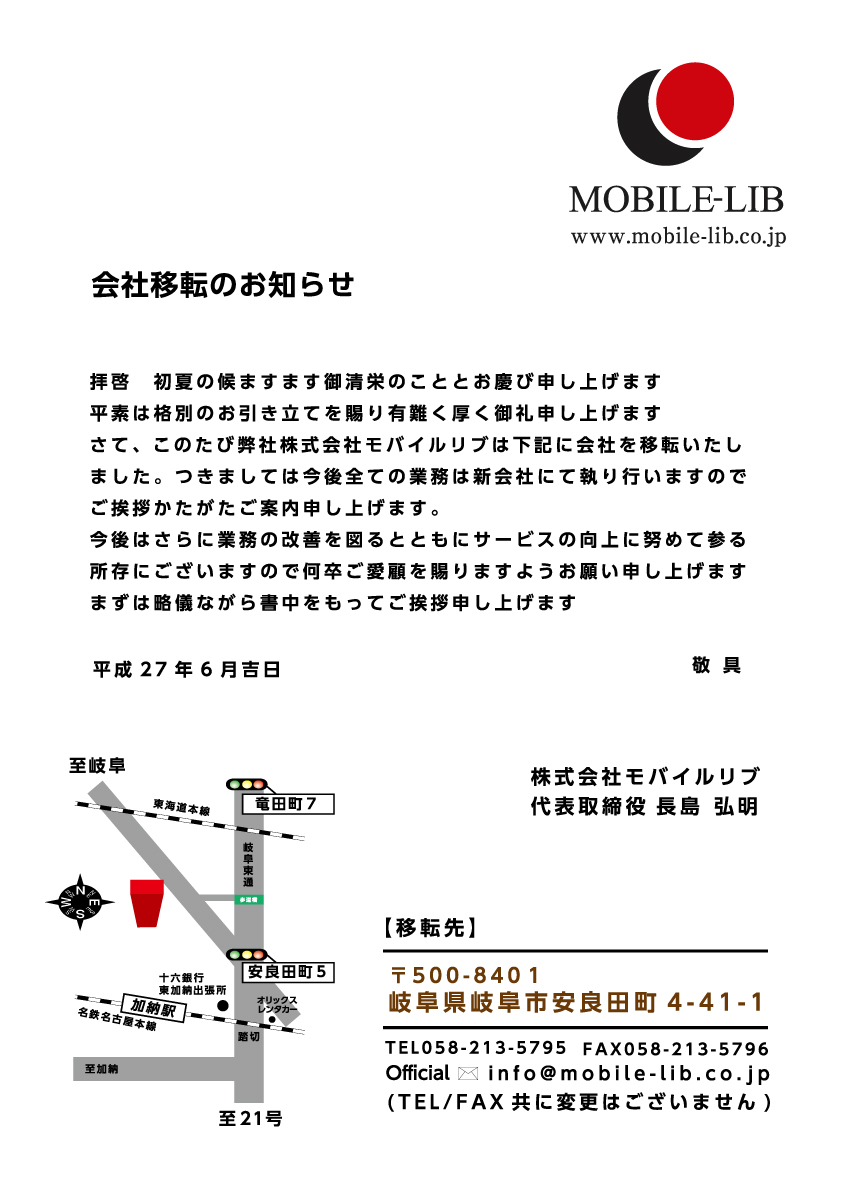 会社移転のお知らせ