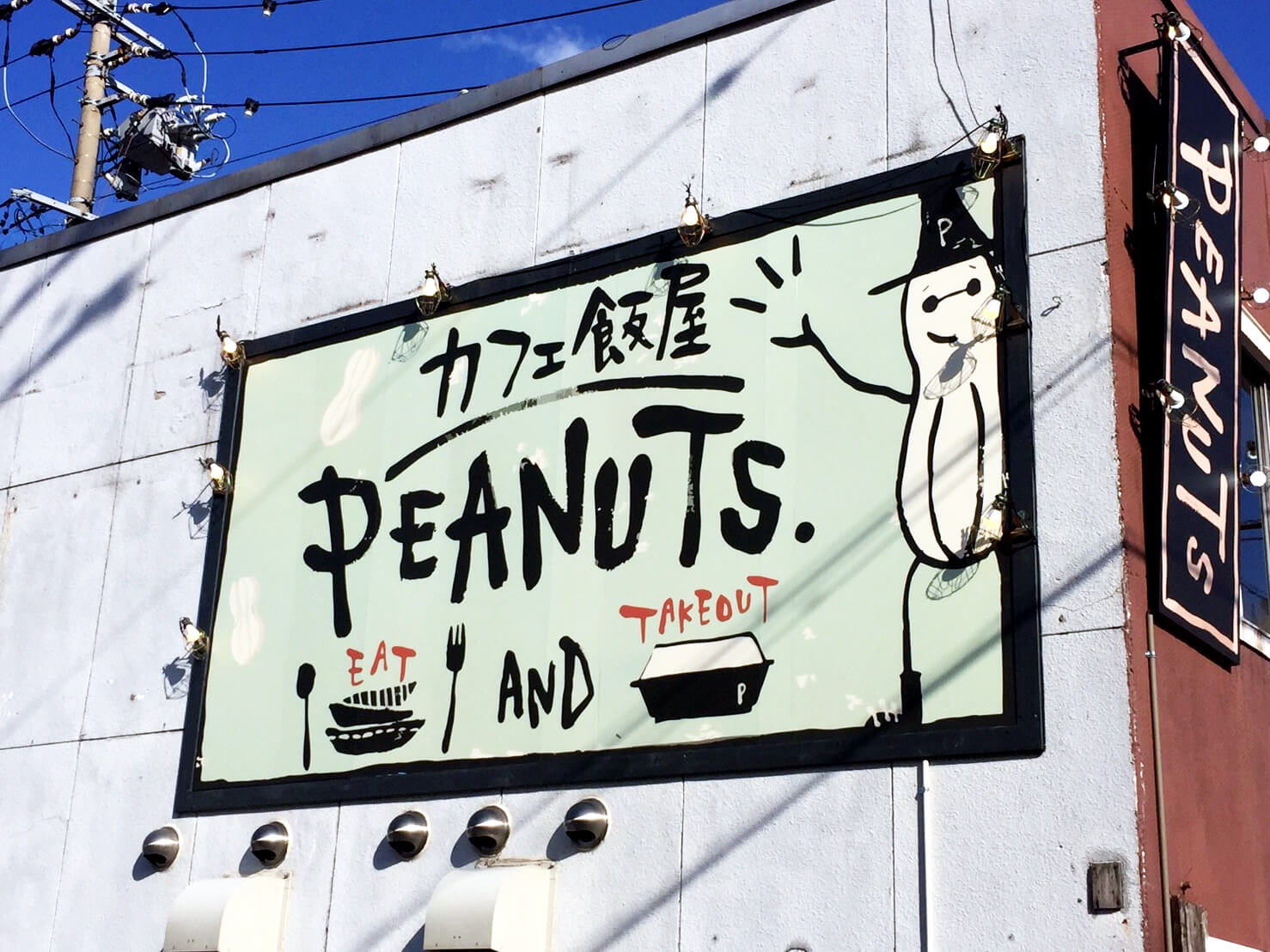 飲食店＿建物壁面看板