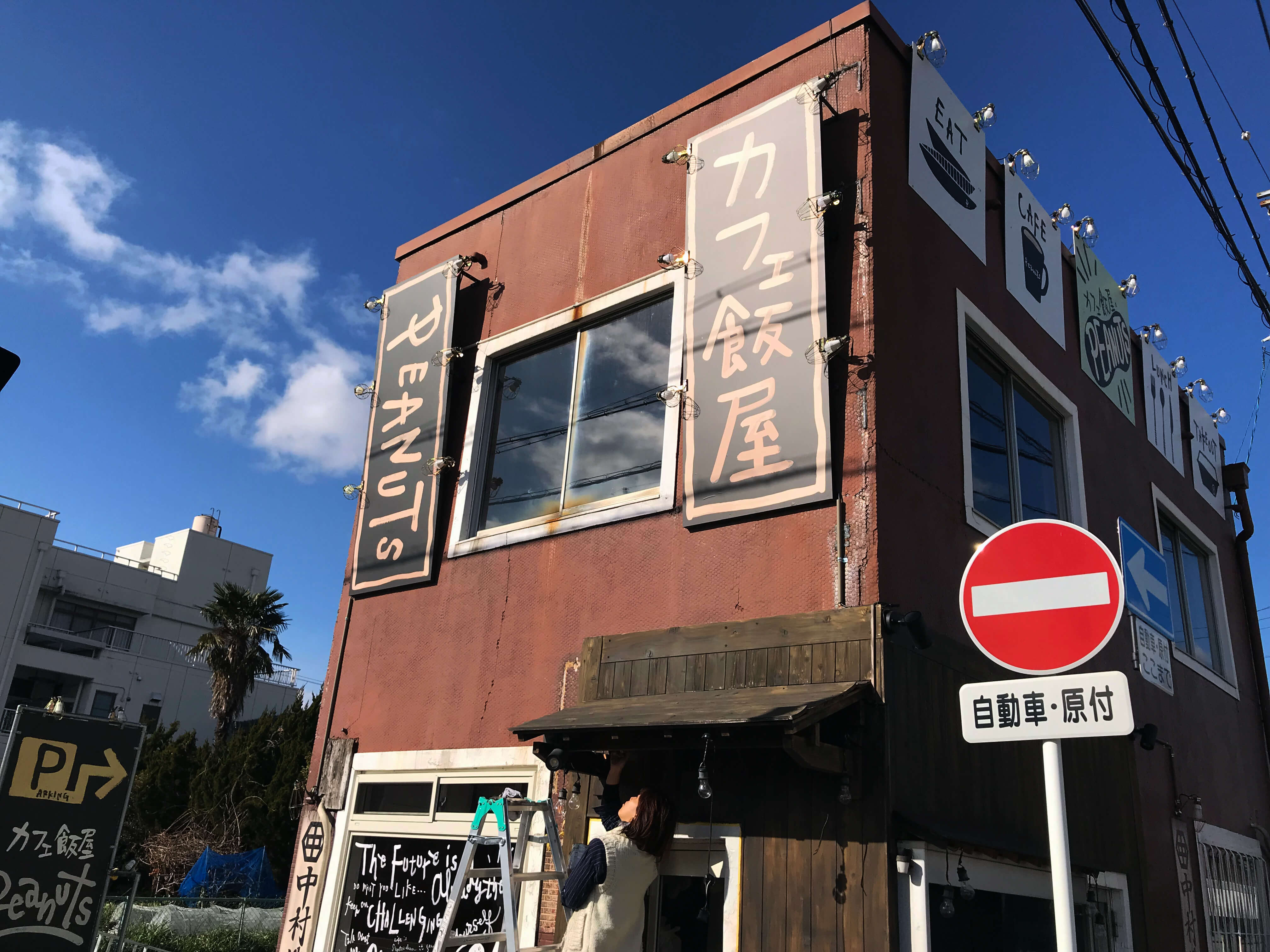 大垣市、飲食店、看板施工
