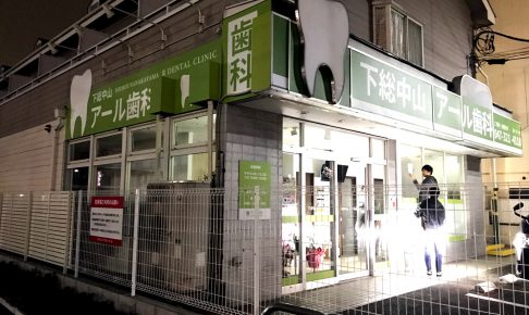 歯科医院_開院看板