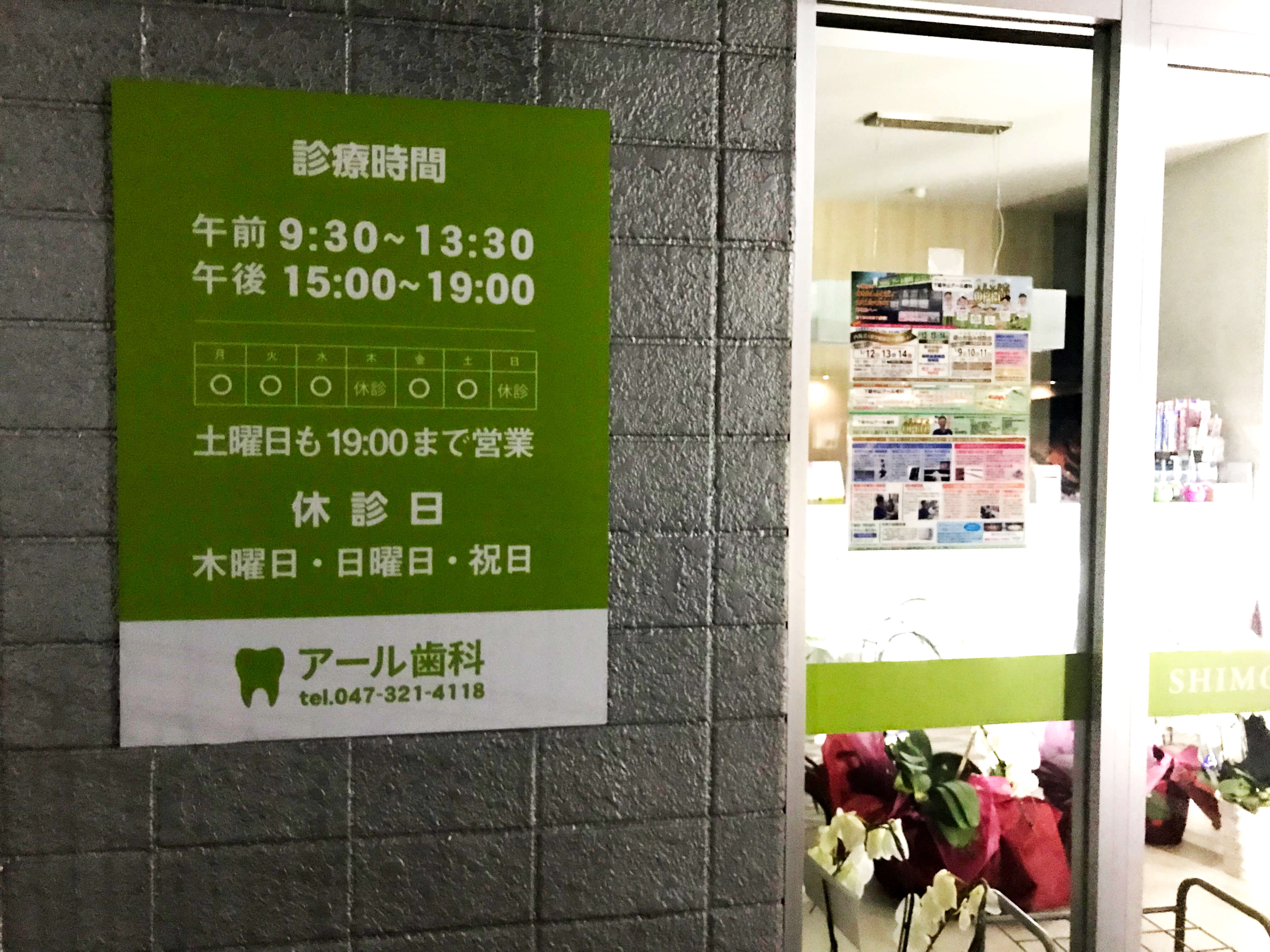 歯科医_診療看板