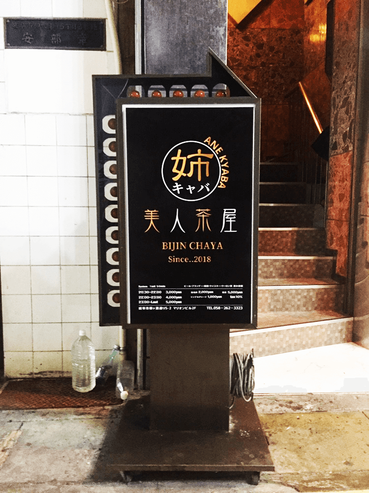 キャバクラ_スタンド看板