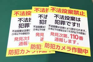 不法投棄_小型看板