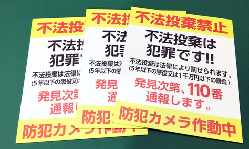 不法投棄_小型看板