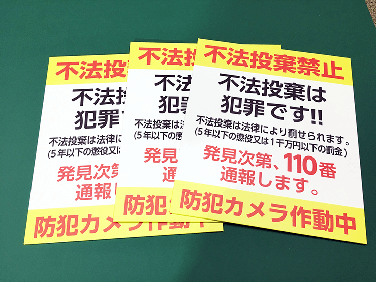 不法投棄_小型看板