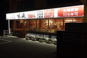 看板ライト_電灯_中華料理屋_2