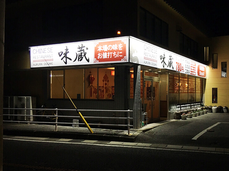 看板ライト_電灯_中華料理屋_1
