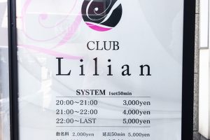 キャバクラ看板_アイキャッチ