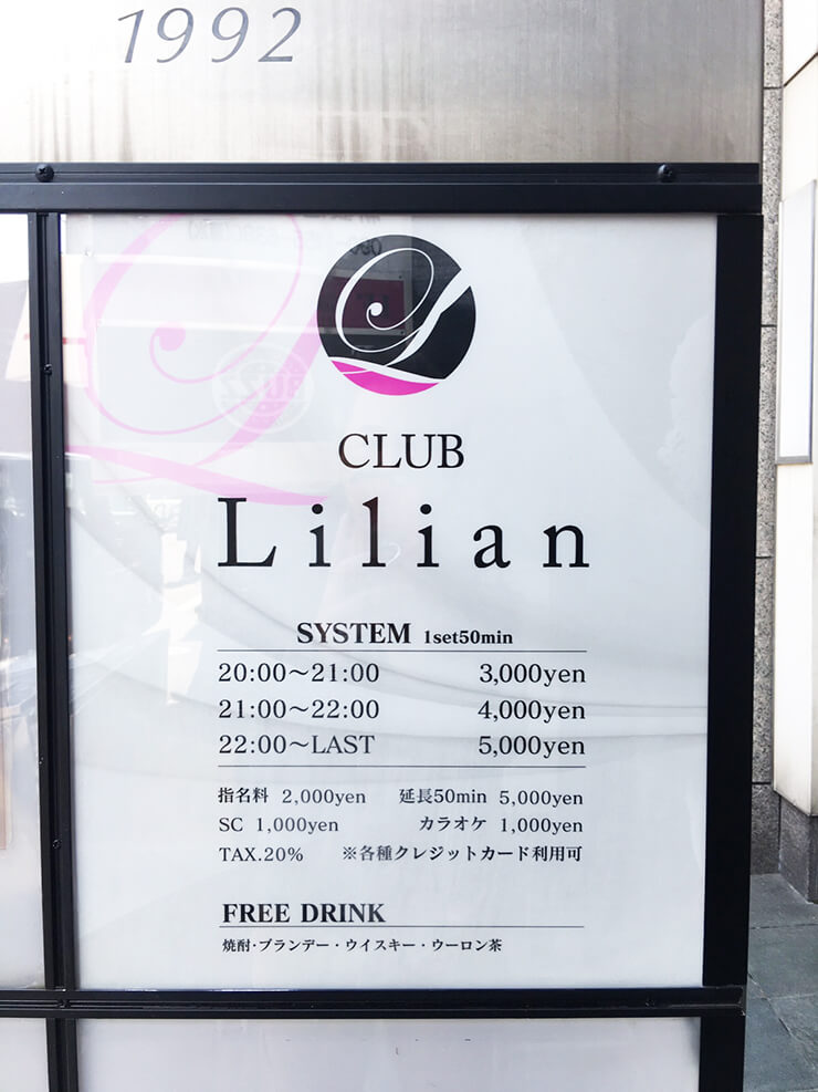 キャバクラ看板_アイキャッチ