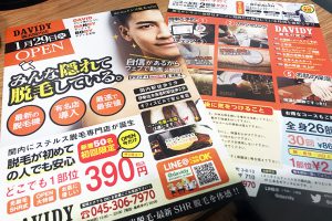 メンズ脱毛_チラシ