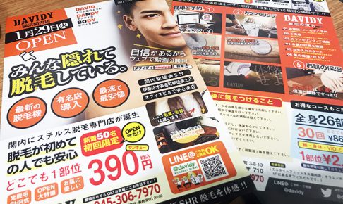 メンズ脱毛_チラシ