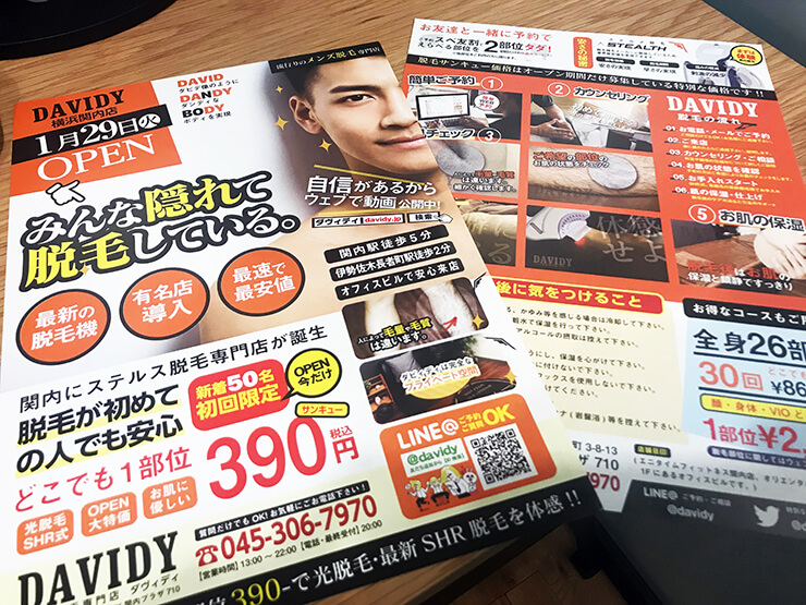 メンズ脱毛_チラシ
