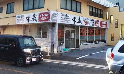 飲食店_中華料理_看板2