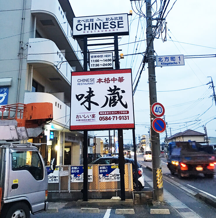 飲食店_中華料理_看板3