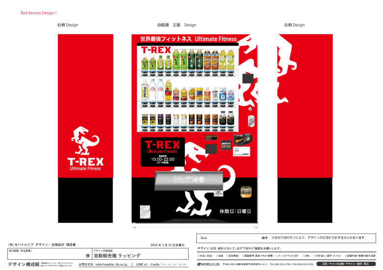 310315_T-rex_自動販売機_デザイン案